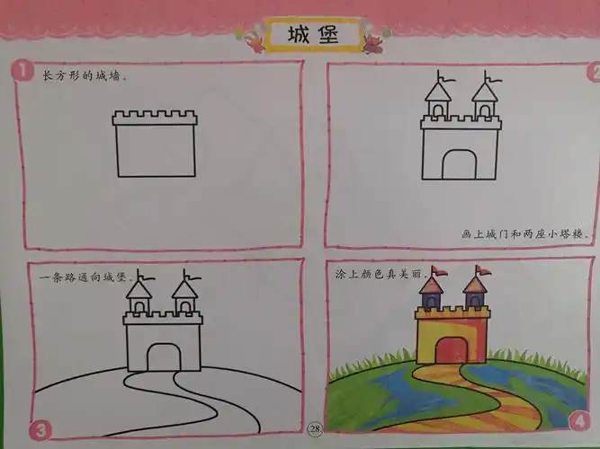 泰师教育刘家疃幼儿园小一班——《梦幻城堡》