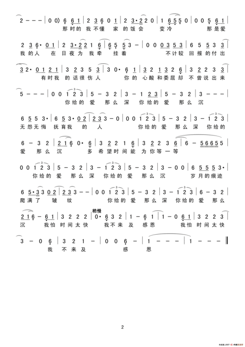 歌谱:爱(简谱)(简谱)