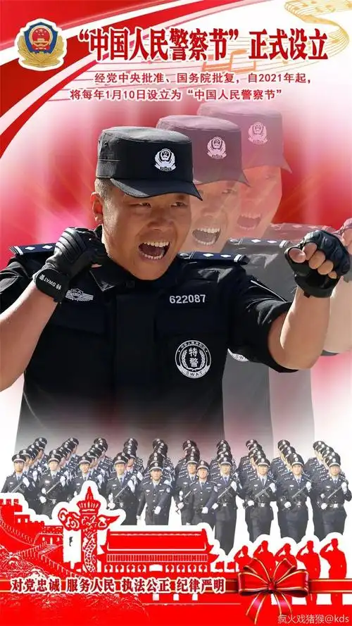 纪念中国人民警察节设立纪念展暨邮票发行