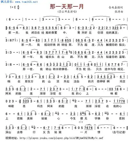 那一天那一月 简谱 歌谱—尕让邓真