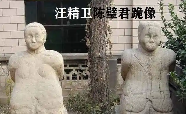 汪精卫和陈璧君的跪像就在中山陵对面,何其的讽刺!