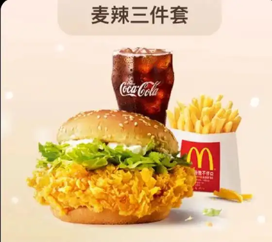 麦当劳配对啦麦辣三件套