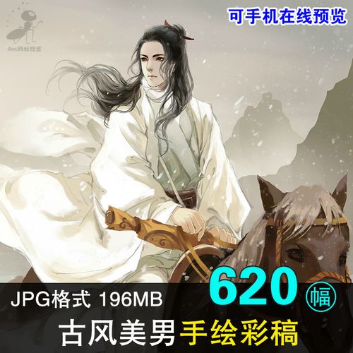 古装古风美男子sai手绘帅哥彩图稿cg插画人物美术绘画临摹素材集