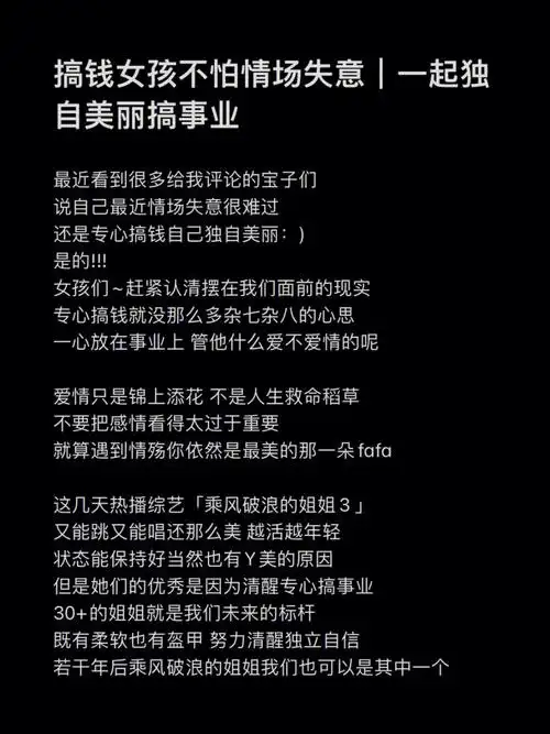 搞钱女孩不怕情场失意一起独自美丽搞事业78