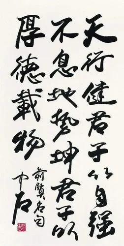 悼念著名书法家欧阳中石先生(欧阳中石书法欣赏)