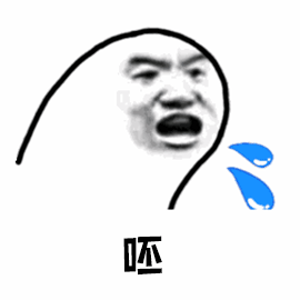 暴漫gif呸gif吐口水gif斗图gif