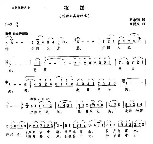 牧笛 笛子谱,歌谱 简谱