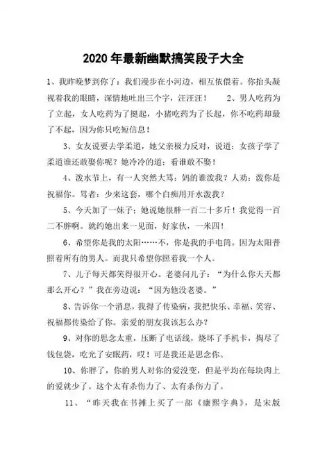 2,超好笑的笑话长一点