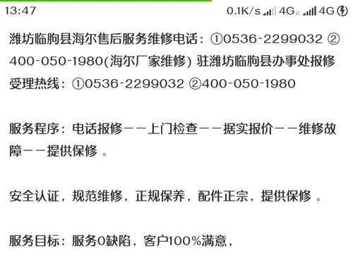 临朐县海尔售后服务电话是多少?