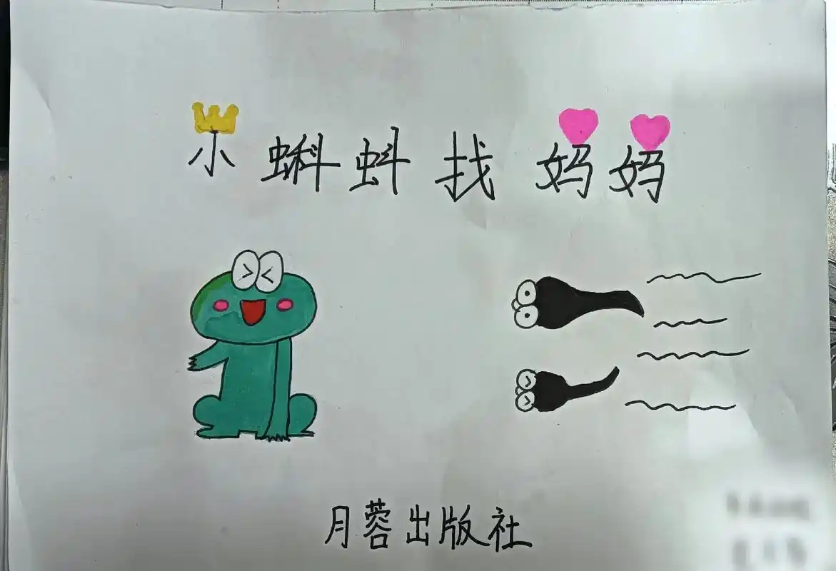 小蝌蚪找妈妈幼儿绘本.#自制绘本 - 抖音