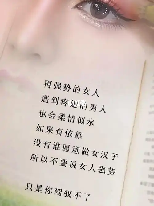 如果有依靠没有谁愿意做女汉子所以不要说女人强势