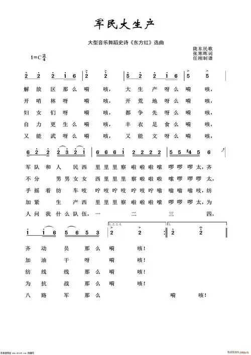 军民大生产音乐舞蹈史诗东方红选曲