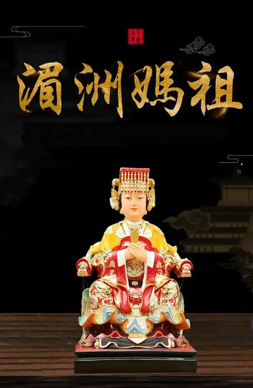 逸水缘 妈祖娘娘神像供奉家用天上圣母天后天妃出海湄