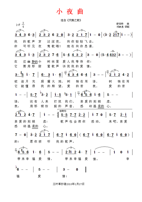 【小夜曲-(舒伯特)简谱】小夜曲-(舒伯特)简谱