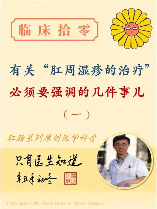 肛周湿疹治疗之道,明确诊断很重要!