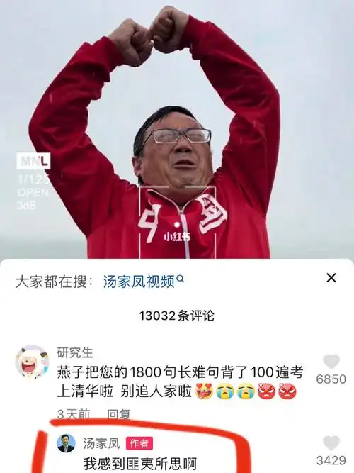 同学你好!我想见见你家长!#23考研  #考研复试  #汤家凤1800