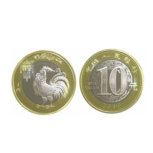 银行真币第二轮生肖普通纪念币2017年鸡年二鸡十元硬币收藏钱币