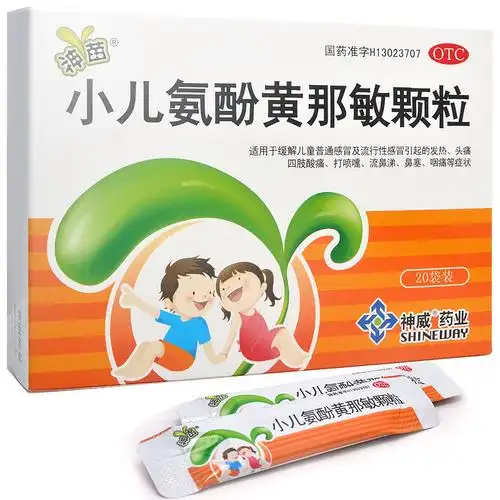 神苗小儿氨酚黄那敏颗粒20袋儿童感冒药发热头痛鼻塞流鼻涕咽痛