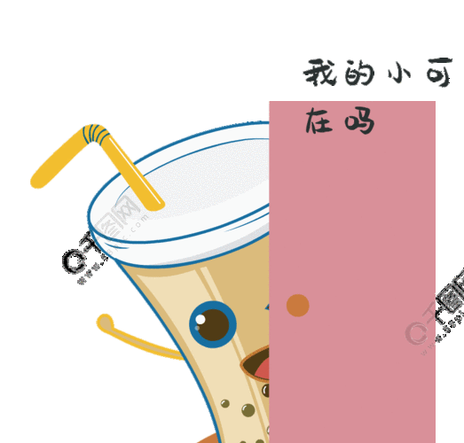 手绘可爱初见奶茶动态表情包