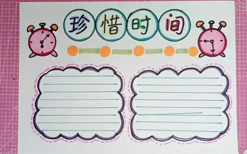 手抄报-不要放弃时间五年级关于珍惜时间的手抄报不要放弃时间英语珍