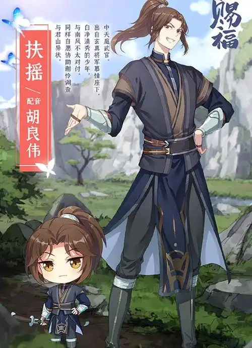 《天官赐福》动画扶摇人设,重点是自愿去的,q版表情好可爱呀!