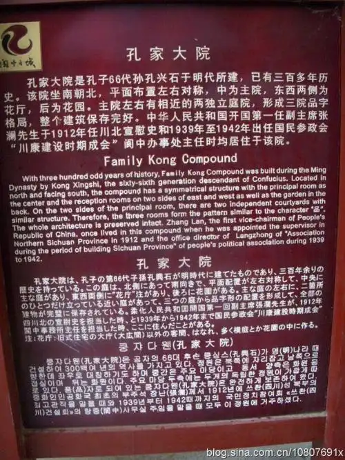 阆中孔家大院