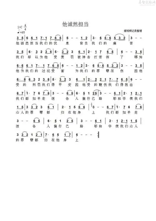下载他诚然担当歌谱