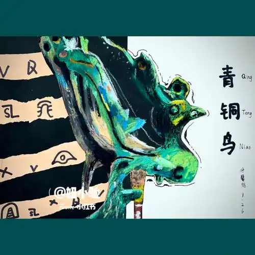 少儿美术三星堆