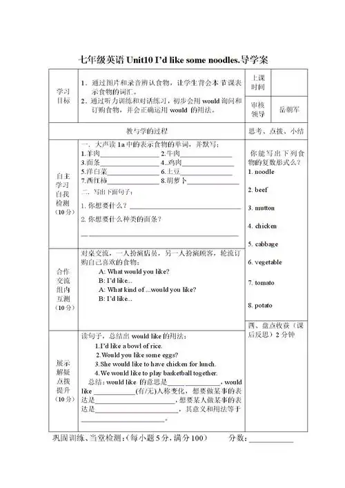 七年级英语下册《nit 10 id likesome noodles》导学案1.doc