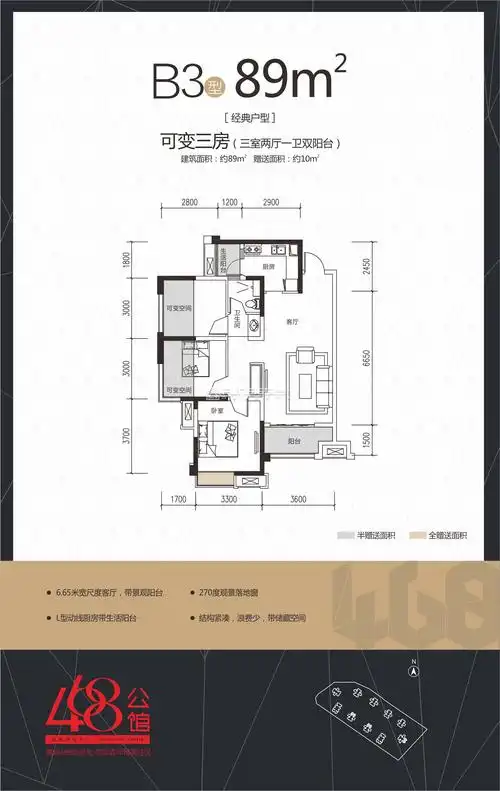 成都绿地中心468公馆2期b3户型图,3室2厅1卫89.