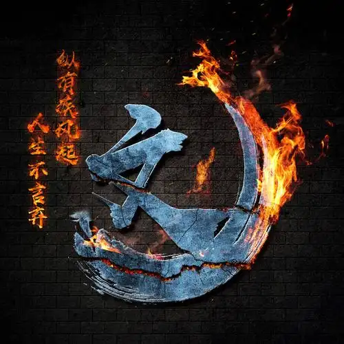 朋友圈最霸气的头像3d火焰微信头像你该换头像了