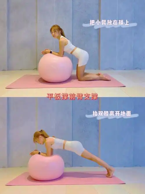 球的练法图片爵士舞腹部核心力量锻炼瑜伽球在情侣中使用图片大全