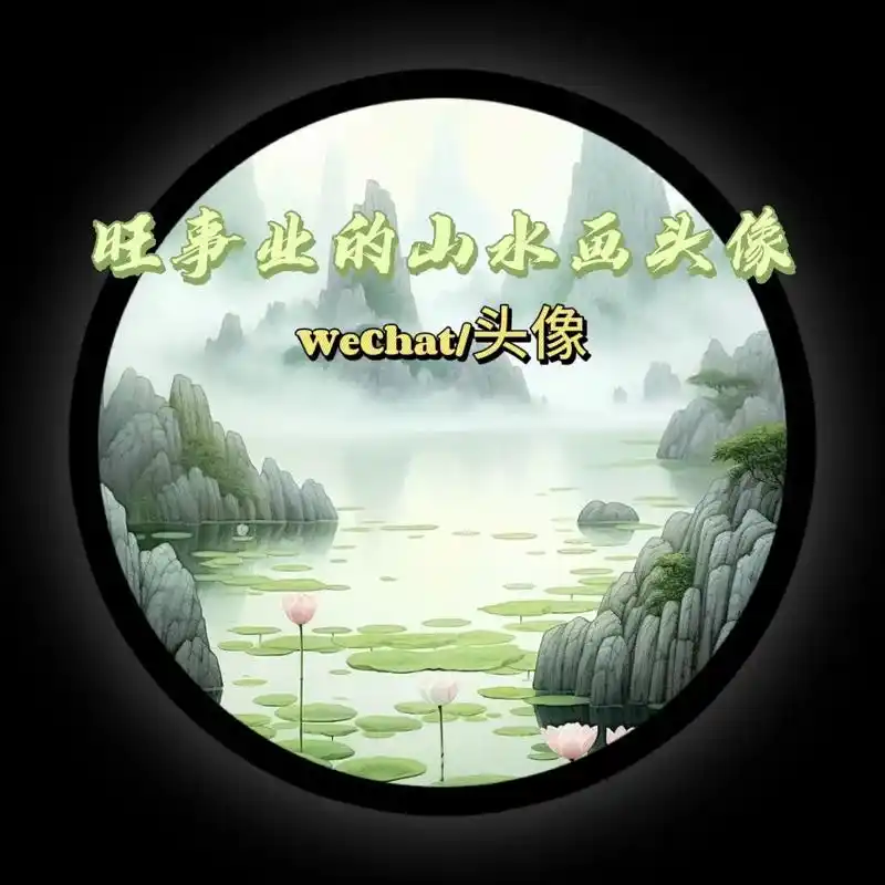 背有靠山,流水生财,八方流水八方财#优质头像 #顺风顺水顺财 - 抖音