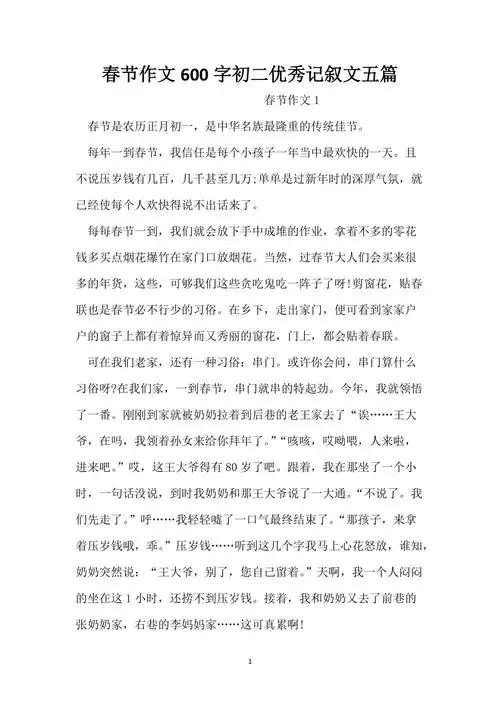 春节作文600字初二优秀记叙文五篇