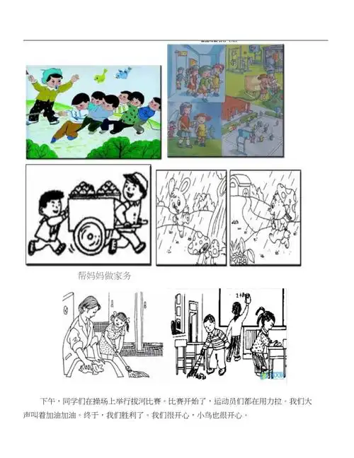 一年级上看图写话