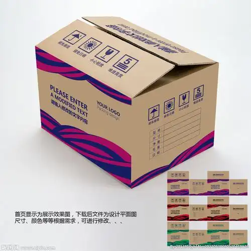 外纸箱设计