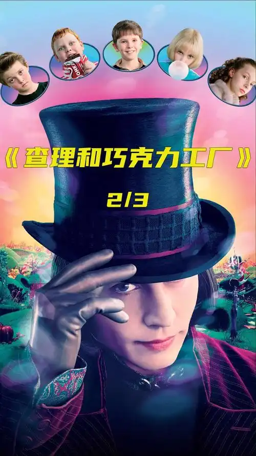 威利旺卡先生的巧克力工厂神秘新奇到处是香甜的巧克力和糖果
