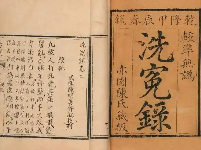 《洗冤录》宋慈 著