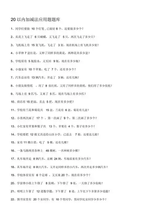 20以内加减法应用题题库