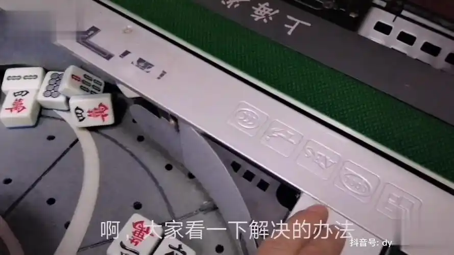 麻将机输送带不上牌了,维修师傅教你两个方法轻松解决故障-生活视频