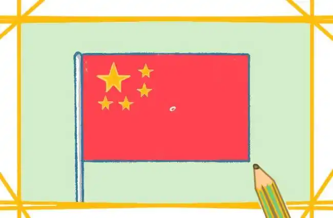 儿童简笔画红旗彩色