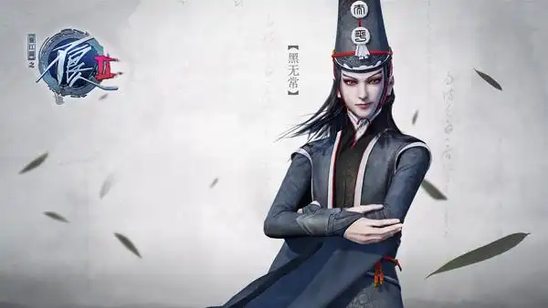 《不良人2》人物介绍之黑无常