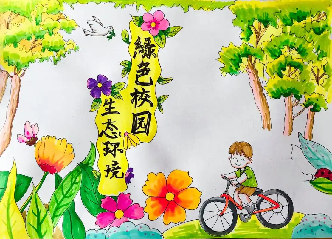 绿色校园生态环境主题手抄报 拿走不谢!