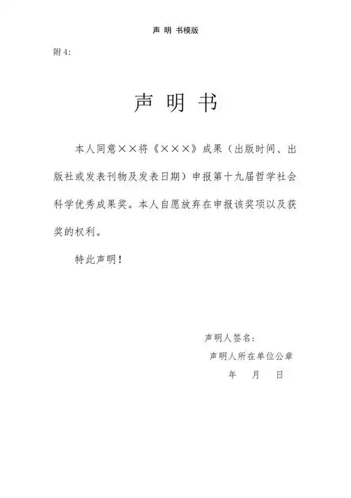 声明书模版