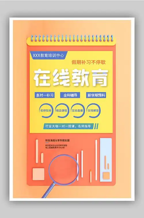简约大气现在教育培训海报