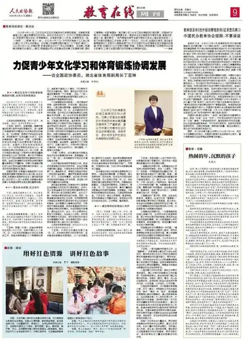 丁亚琳:力促青少年文化学习和体育锻炼协调发展_建设_试点_融合