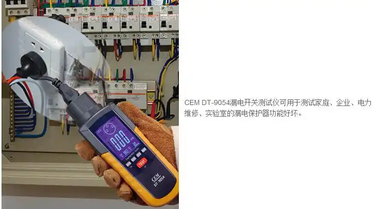 dt-9054数字式漏电开关测试仪/插座漏电开关测试仪 |北京金泰科仪检测