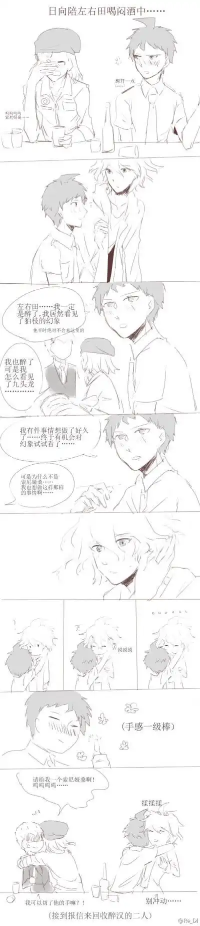 弹丸论破,图侵删