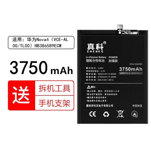 tl00手机nova4e更换mar-al00大容量荣耀电板 华为nova4电池vce-al00