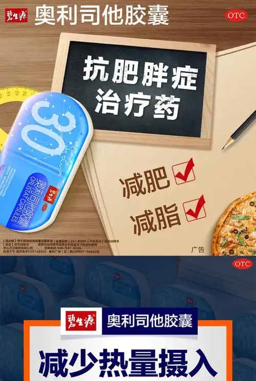 碧生源奥利司他减肥胶囊神器排油燃脂瘦身瘦肚子大肚腩减腹详情图片7